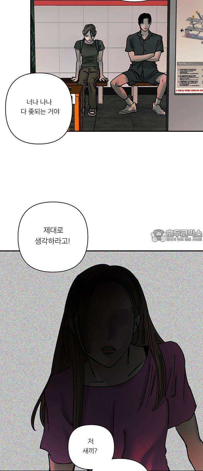 하자인간 42화 : 父 18