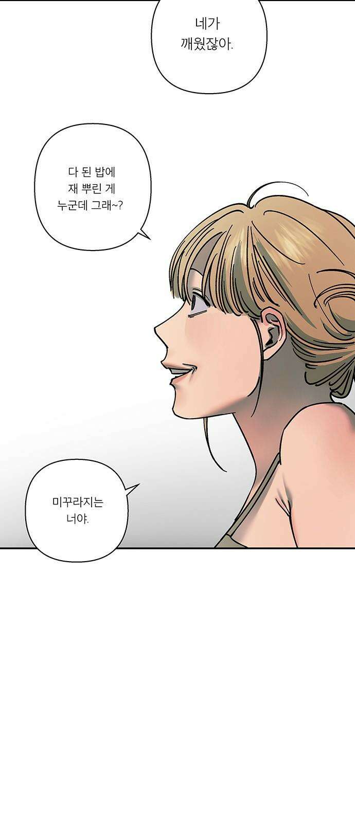 하자인간 42화 : 父 19