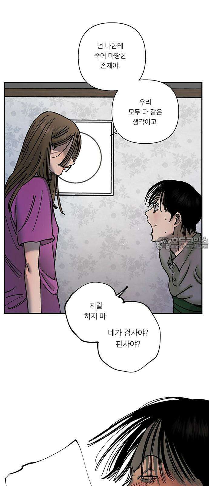 하자인간 42화 : 父 24