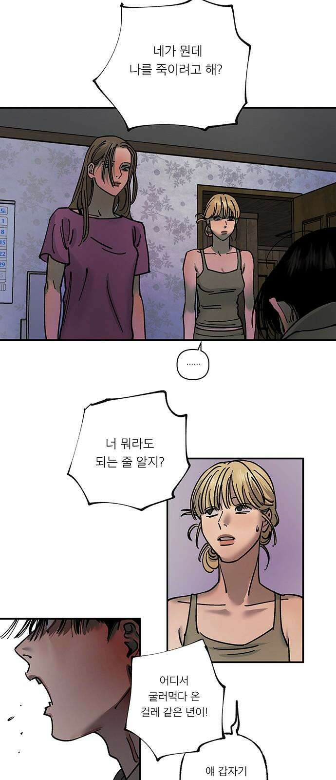 하자인간 42화 : 父 26