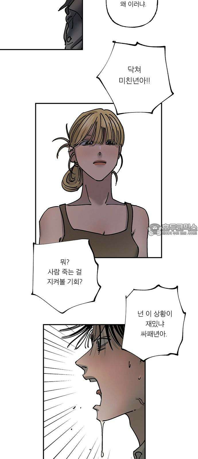하자인간 42화 : 父 27