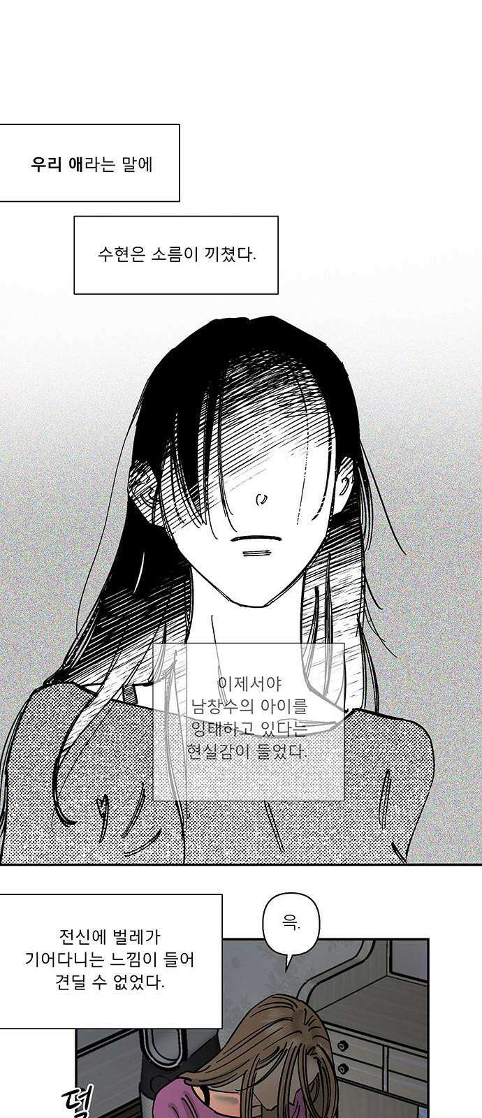 하자인간 42화 : 父 32