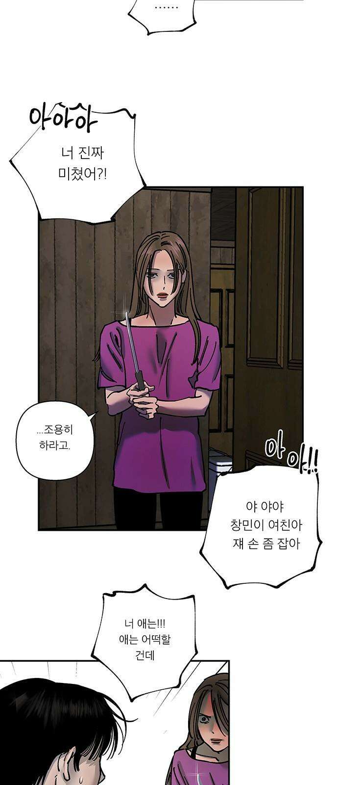 하자인간 42화 : 父 35