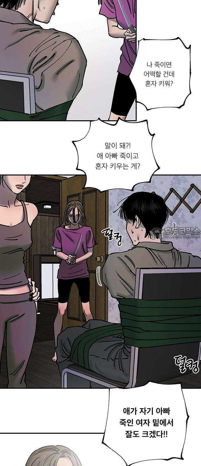 하자인간 42화 : 父 36