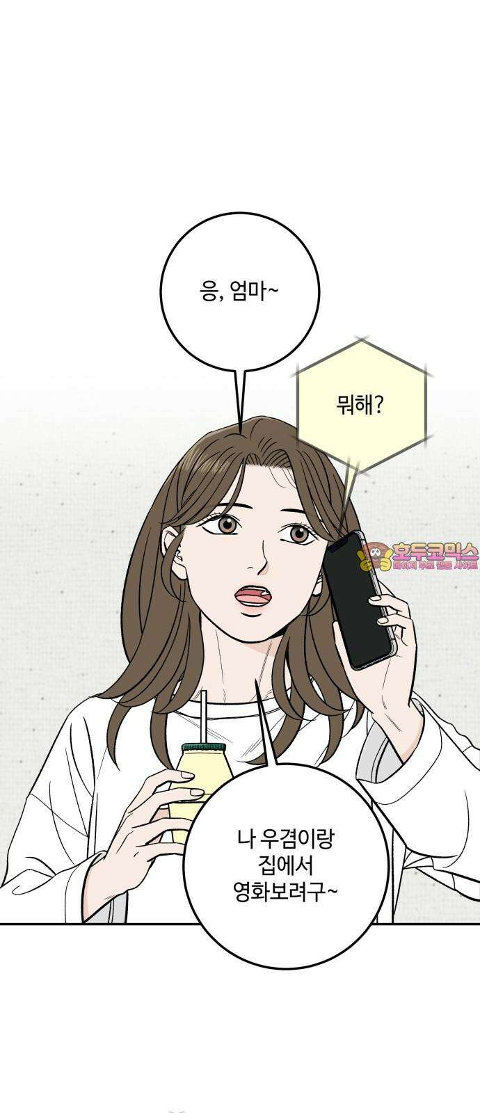 이웃집 연하 53화 1