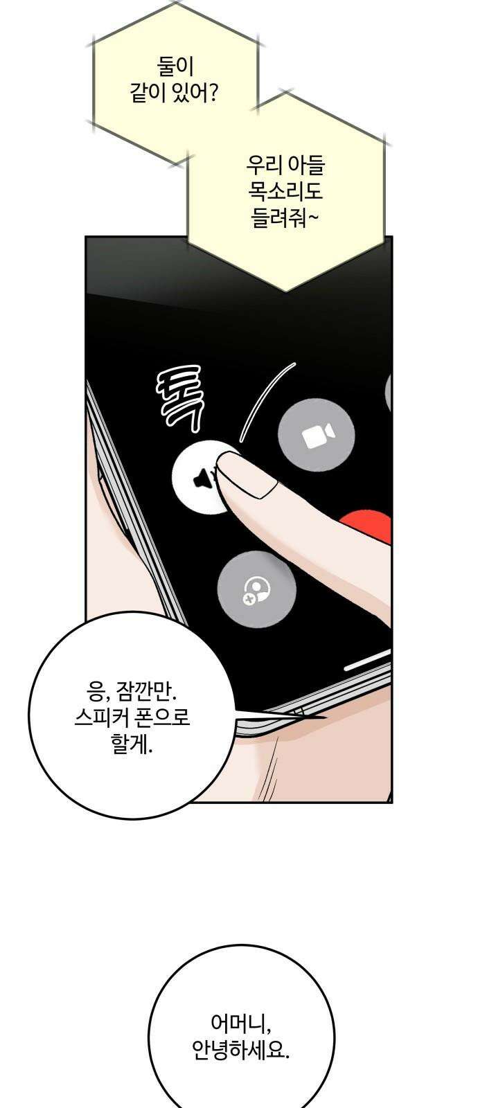 이웃집 연하 53화 2
