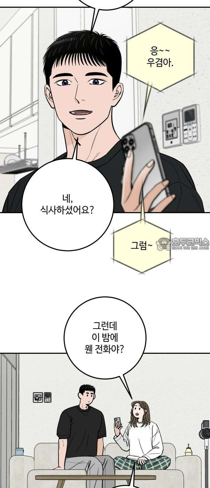 이웃집 연하 53화 3