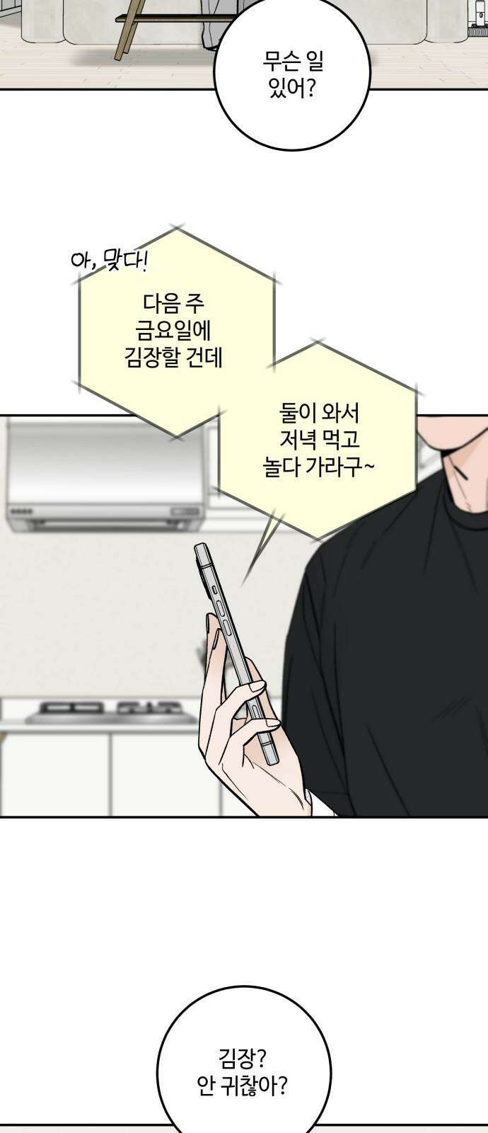 이웃집 연하 53화 4