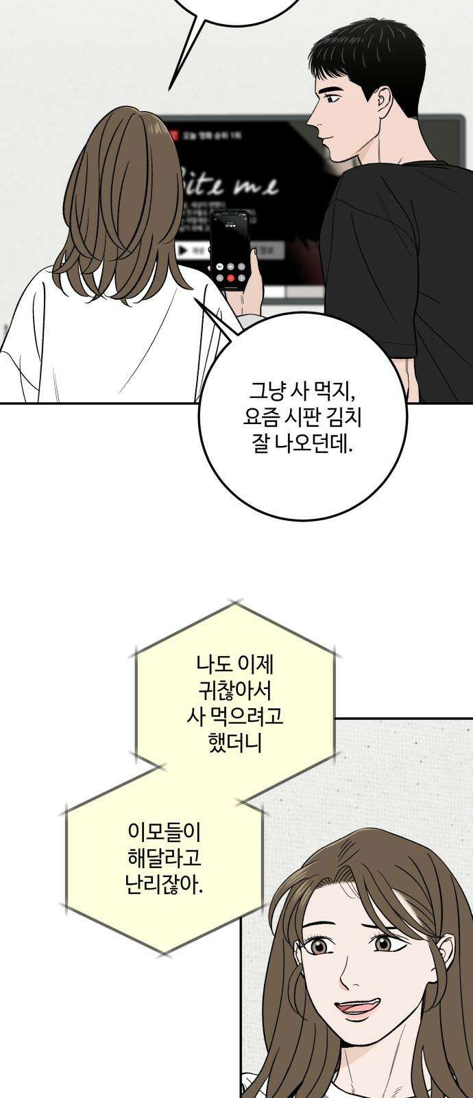 이웃집 연하 53화 5