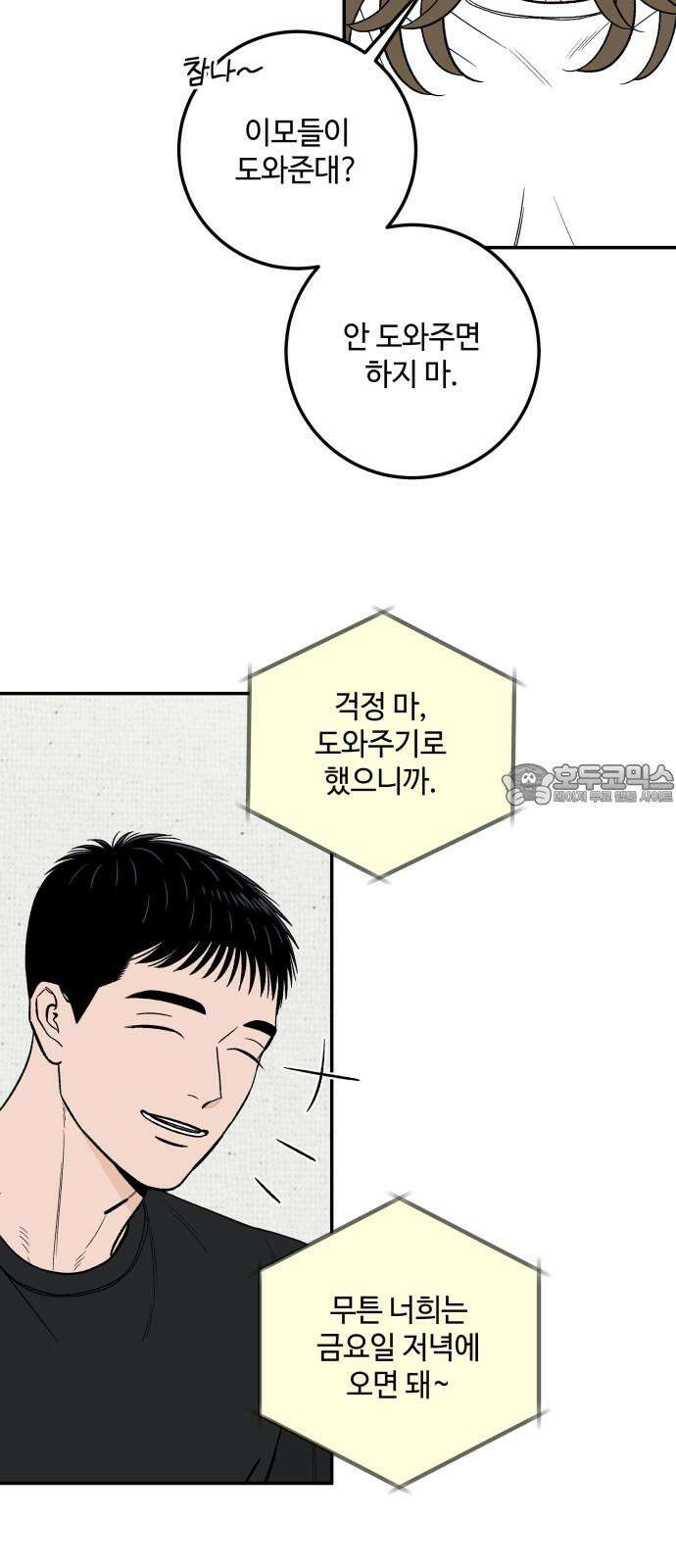 이웃집 연하 53화 6