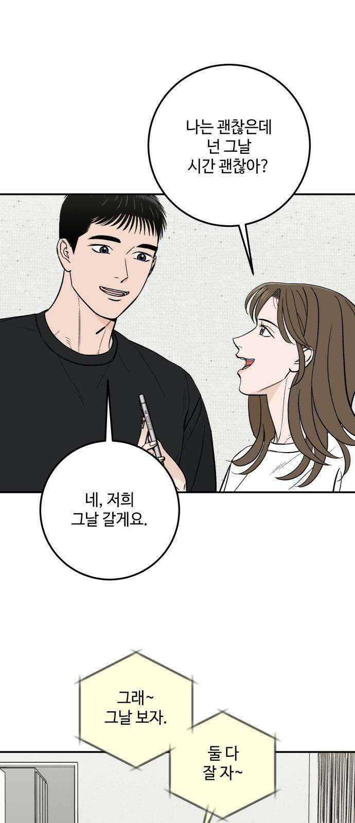 이웃집 연하 53화 7