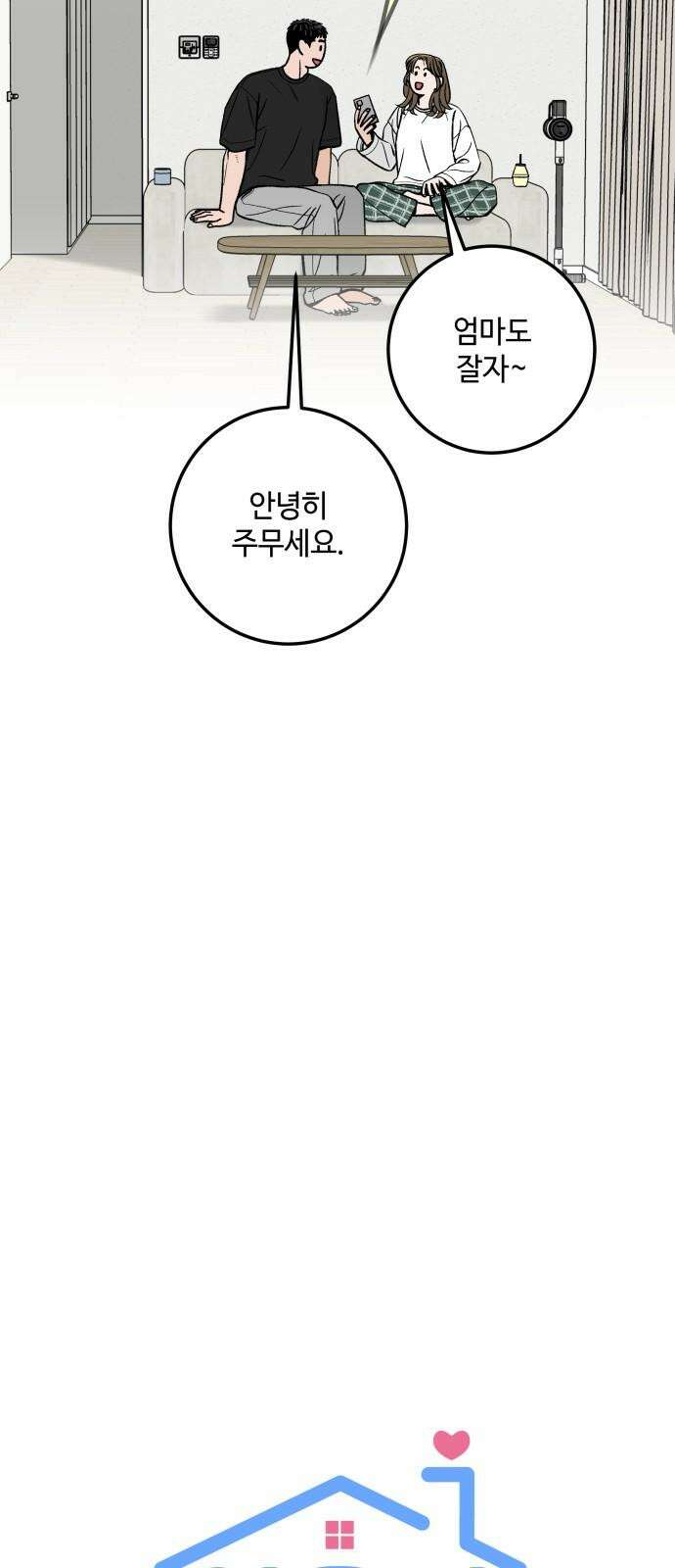 이웃집 연하 53화 8