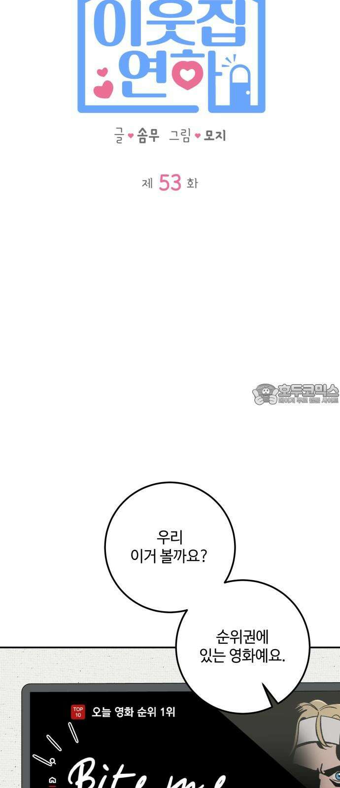 이웃집 연하 53화 9