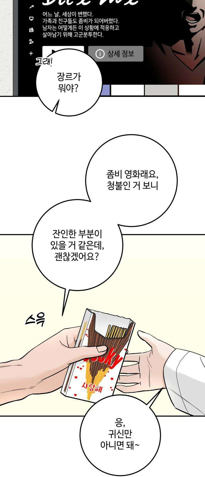 이웃집 연하 53화 10