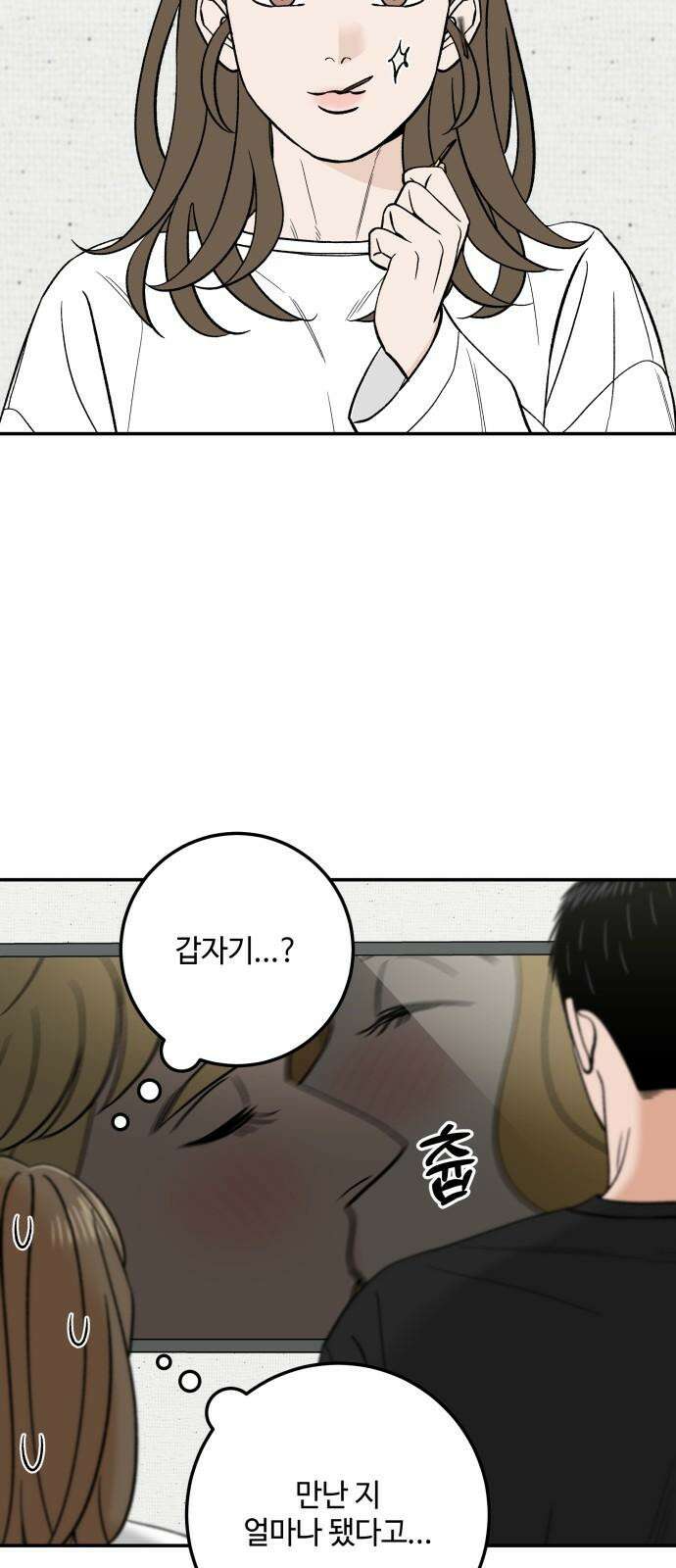 이웃집 연하 53화 13