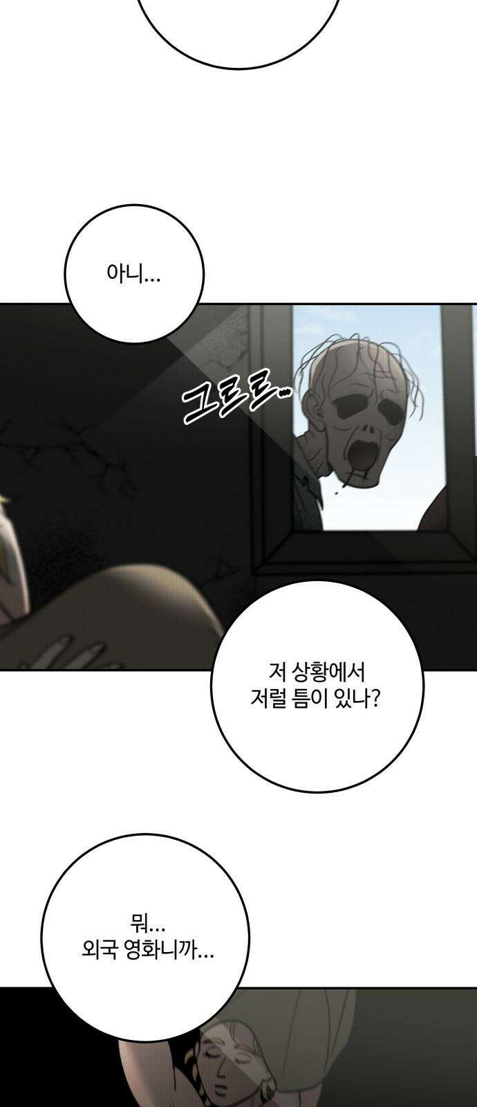 이웃집 연하 53화 14