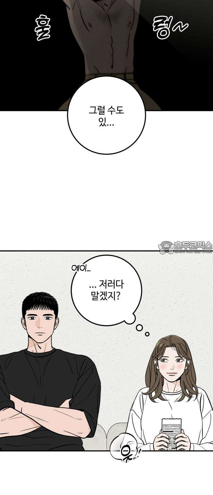 이웃집 연하 53화 15