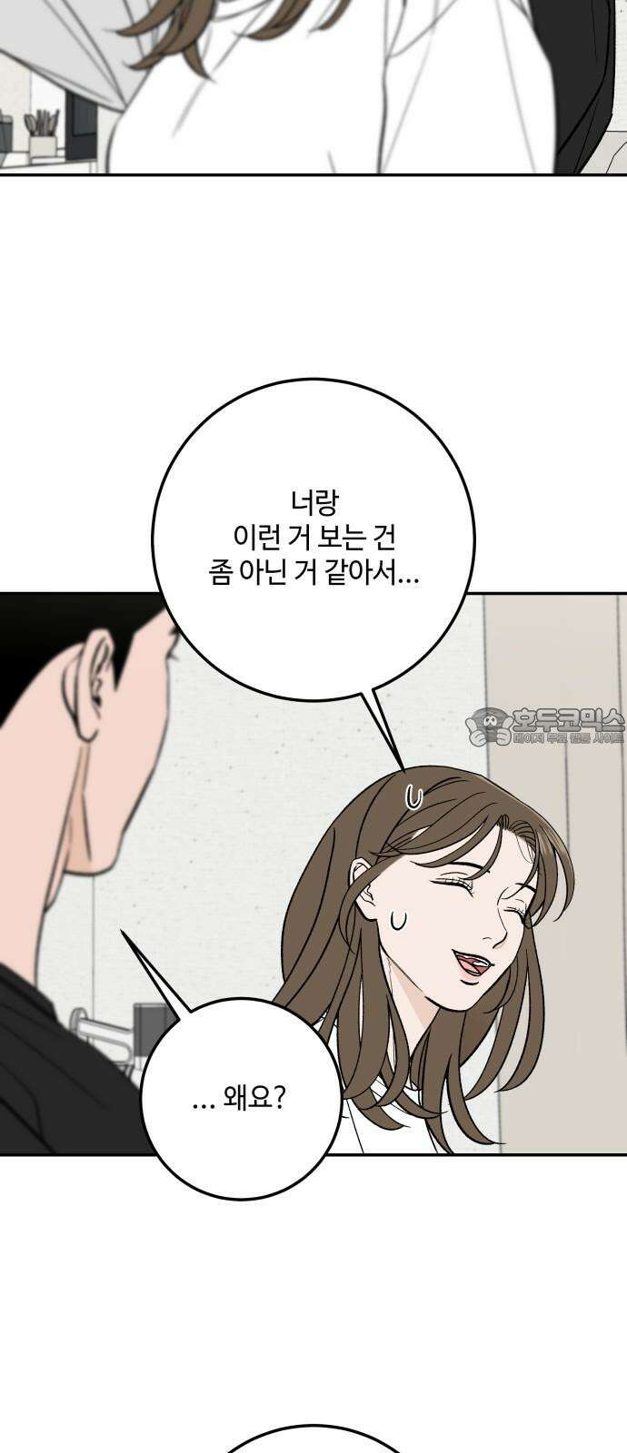 이웃집 연하 53화 18