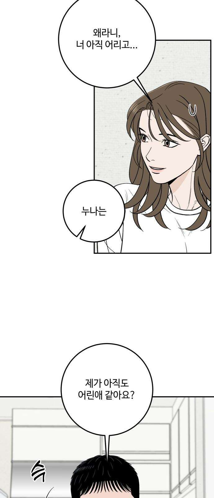 이웃집 연하 53화 19