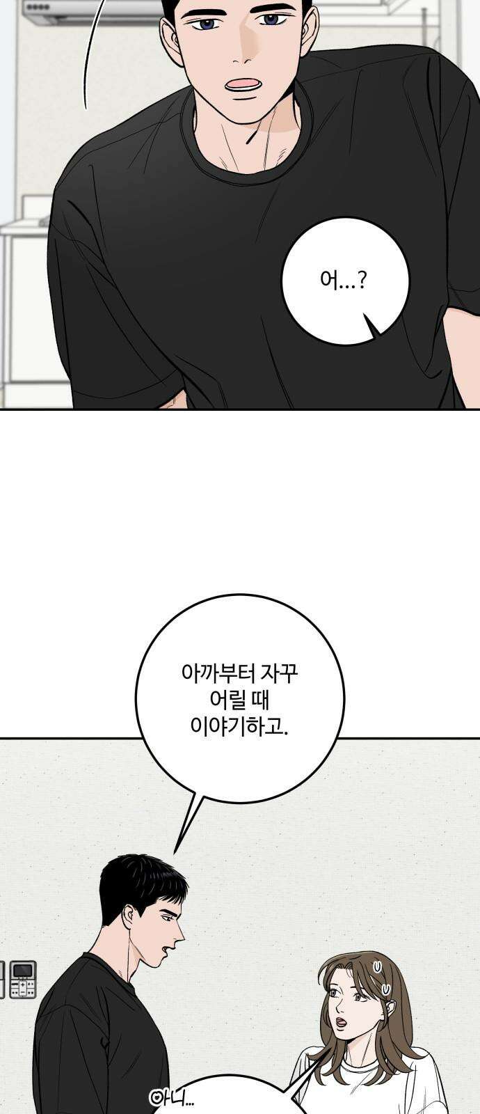이웃집 연하 53화 20