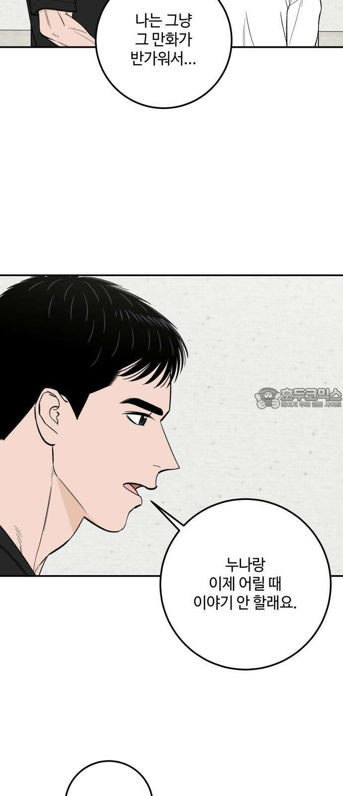 이웃집 연하 53화 21