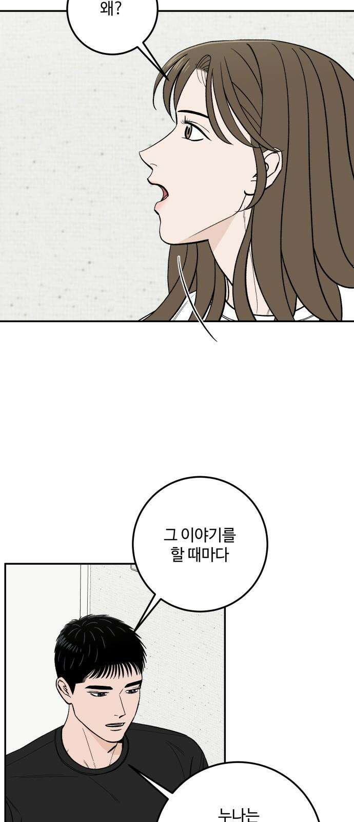 이웃집 연하 53화 22