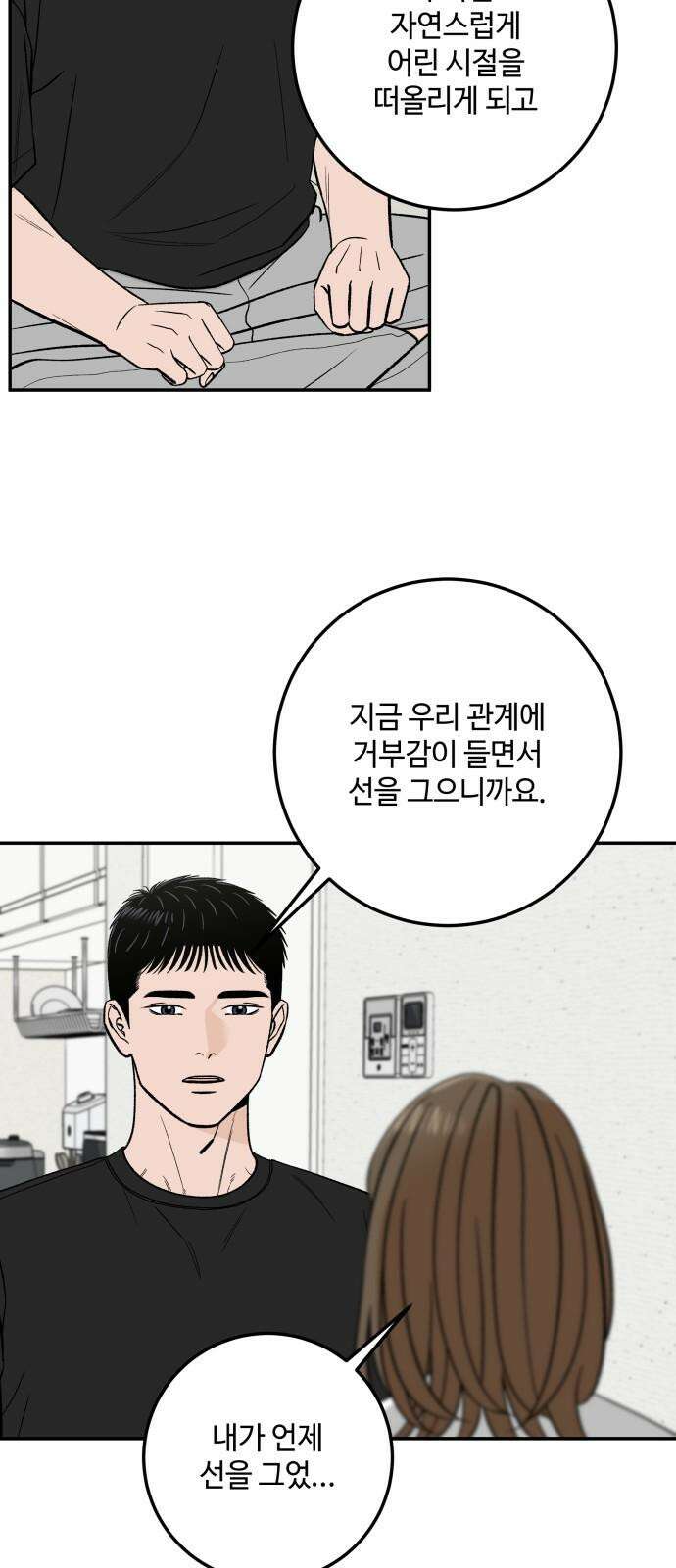 이웃집 연하 53화 23
