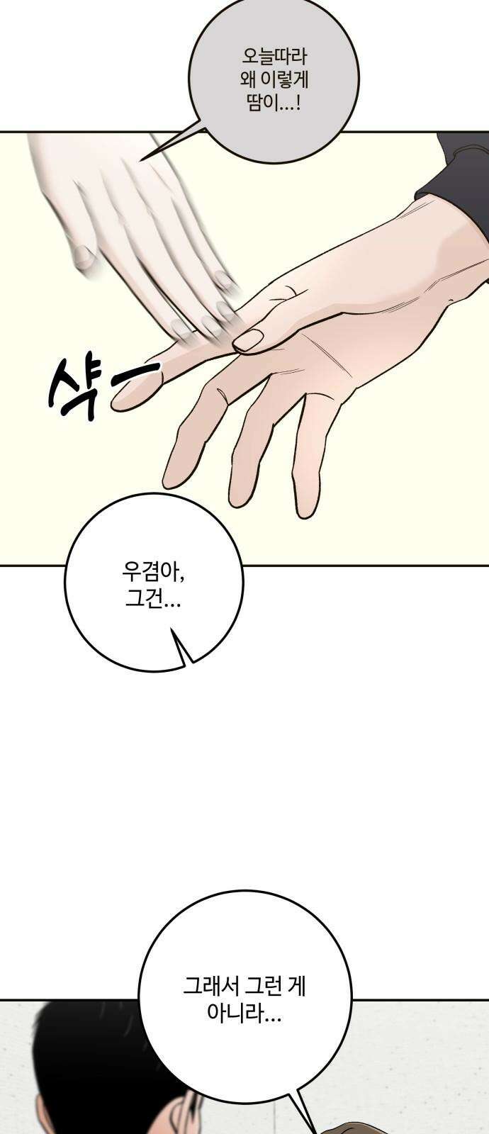 이웃집 연하 53화 26