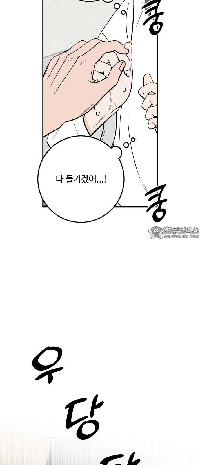 이웃집 연하 53화 30