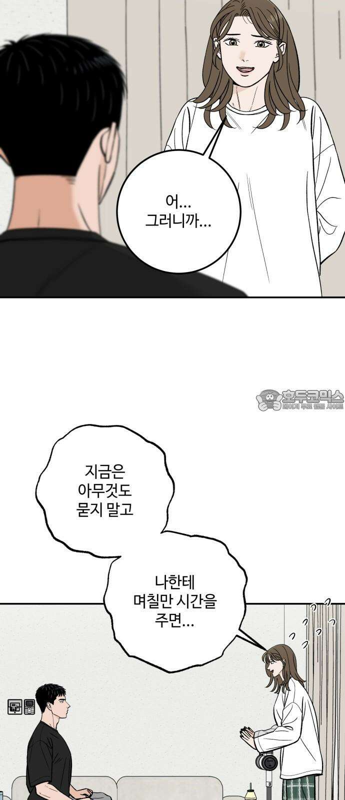 이웃집 연하 53화 33