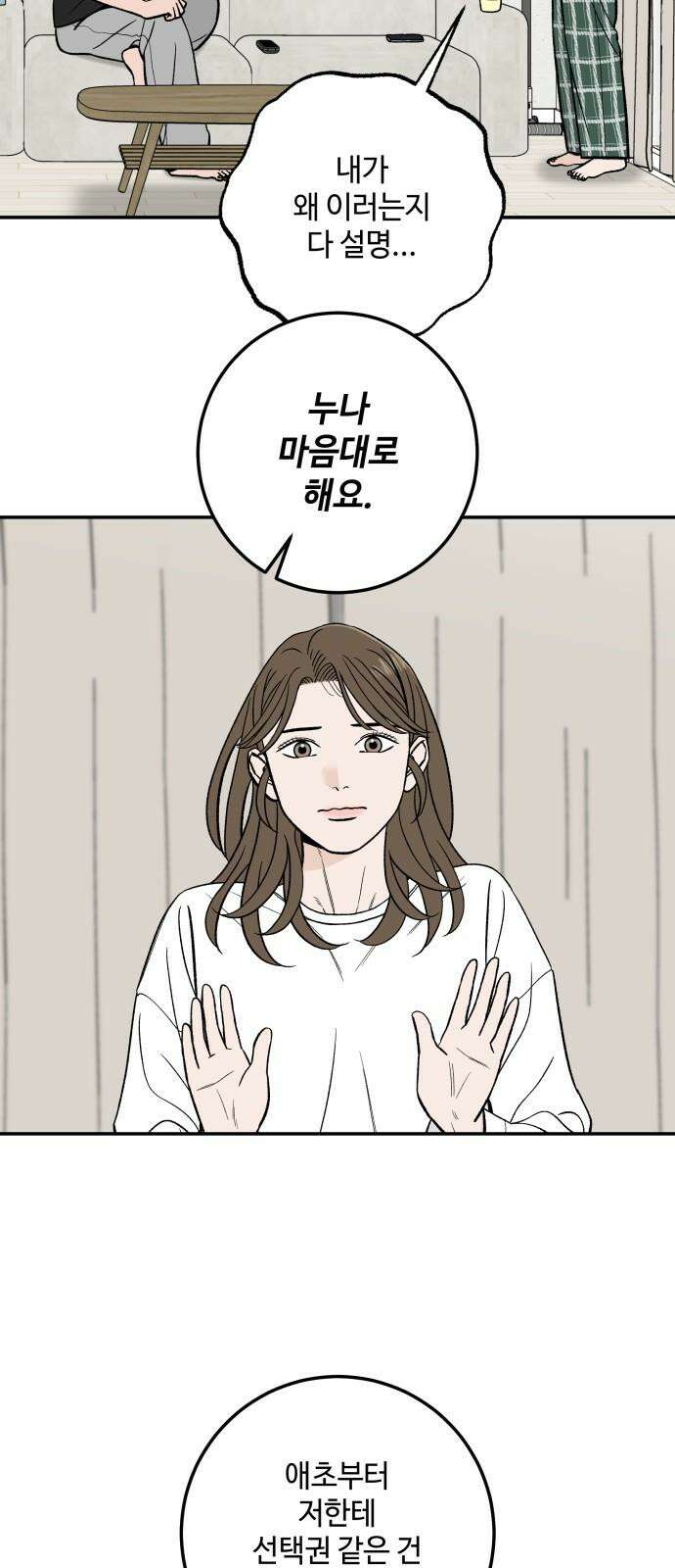 이웃집 연하 53화 34