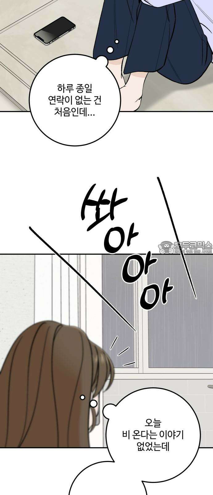 이웃집 연하 53화 39