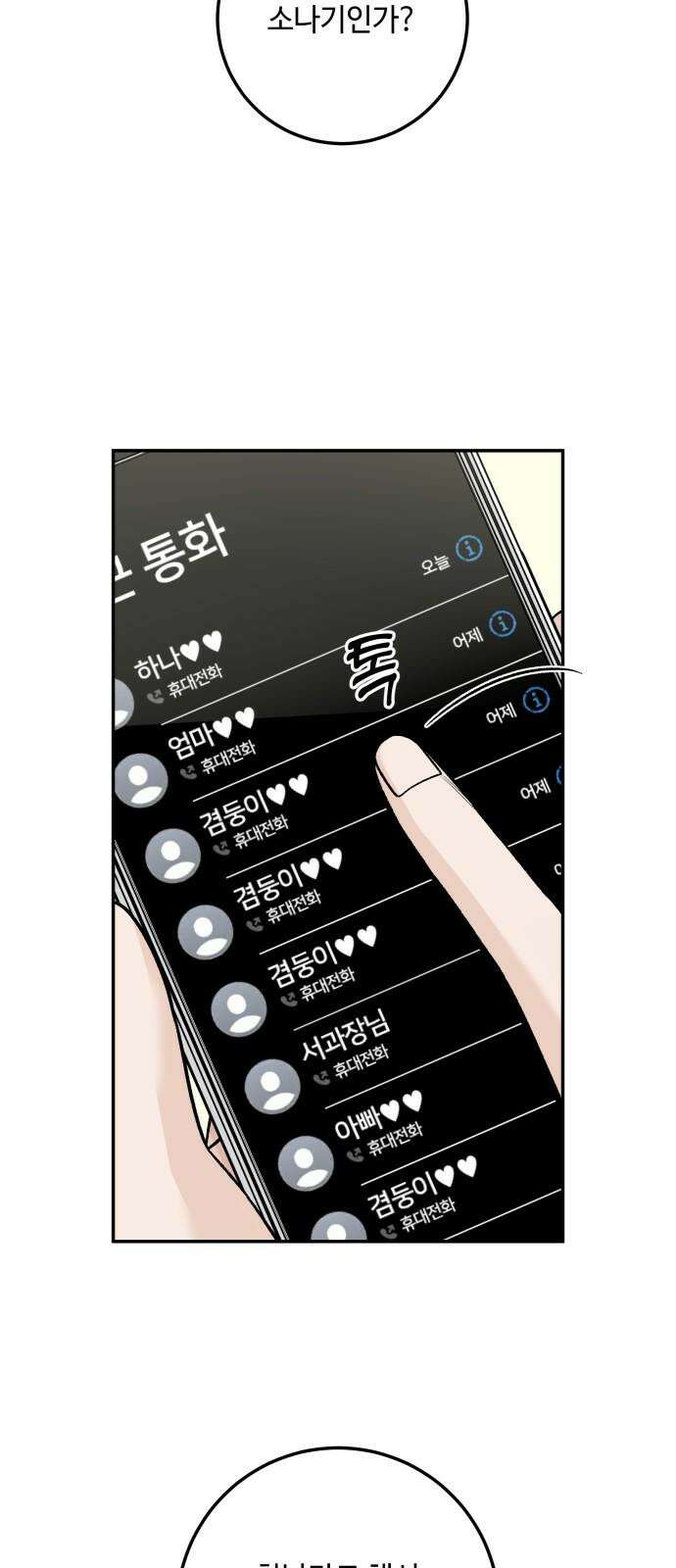 이웃집 연하 53화 40