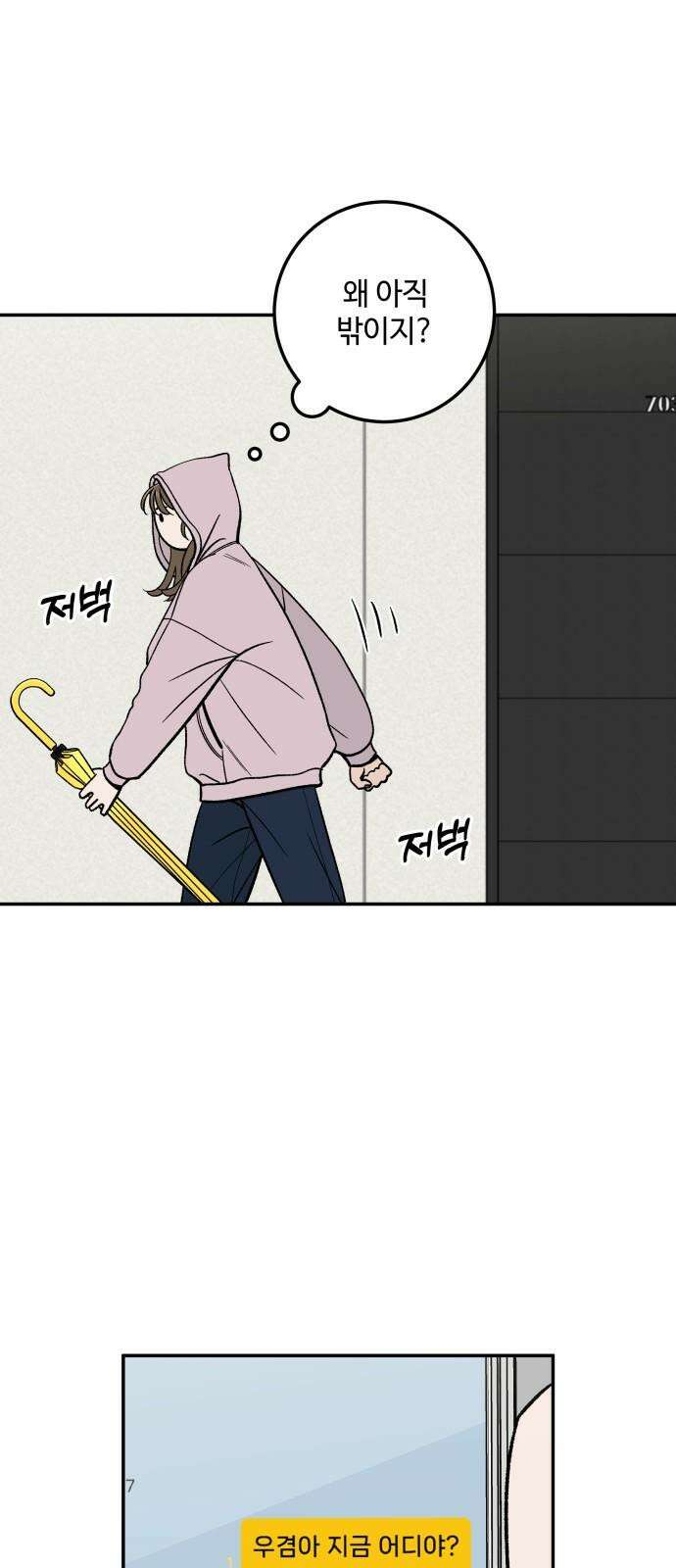 이웃집 연하 53화 43