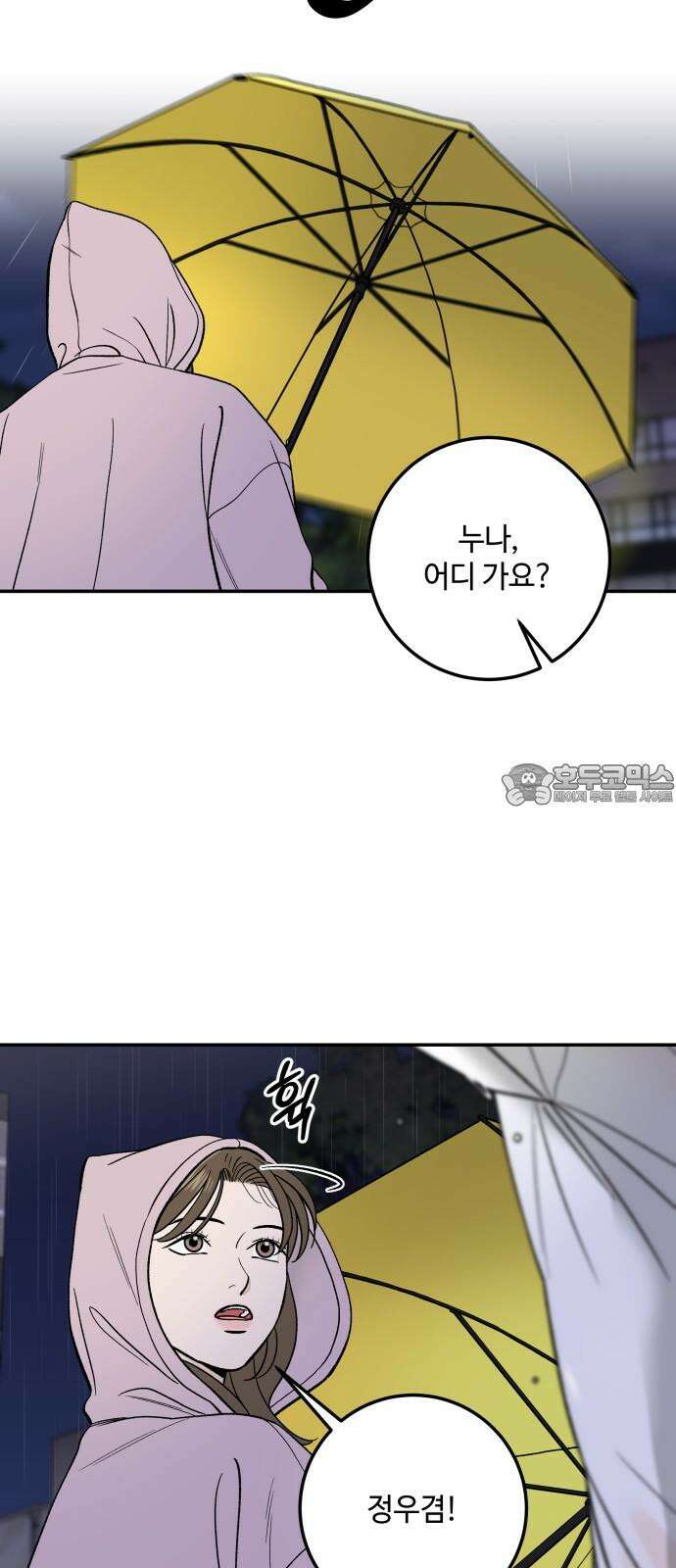 이웃집 연하 53화 45