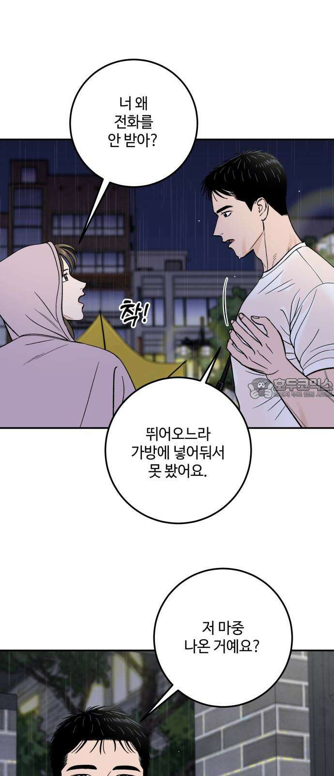 이웃집 연하 53화 48