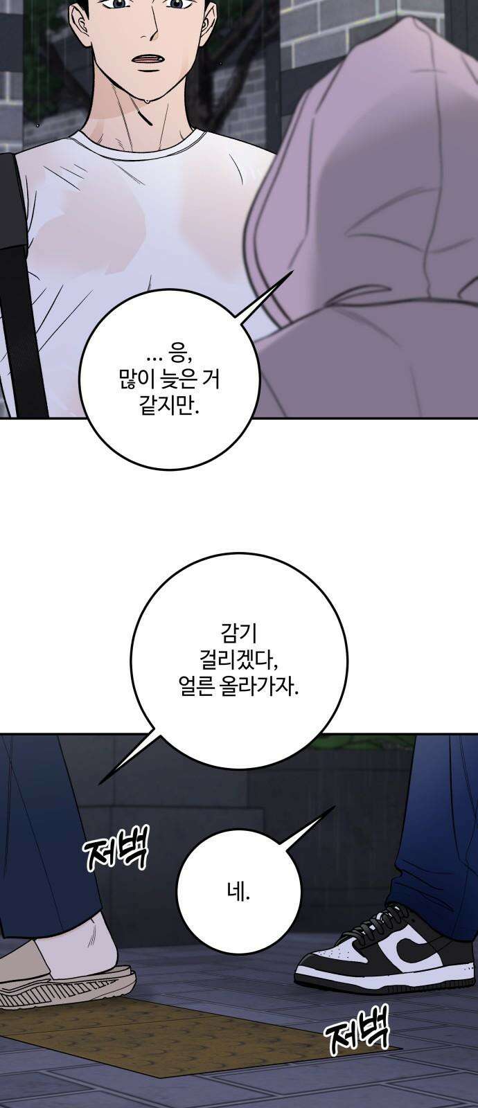 이웃집 연하 53화 49