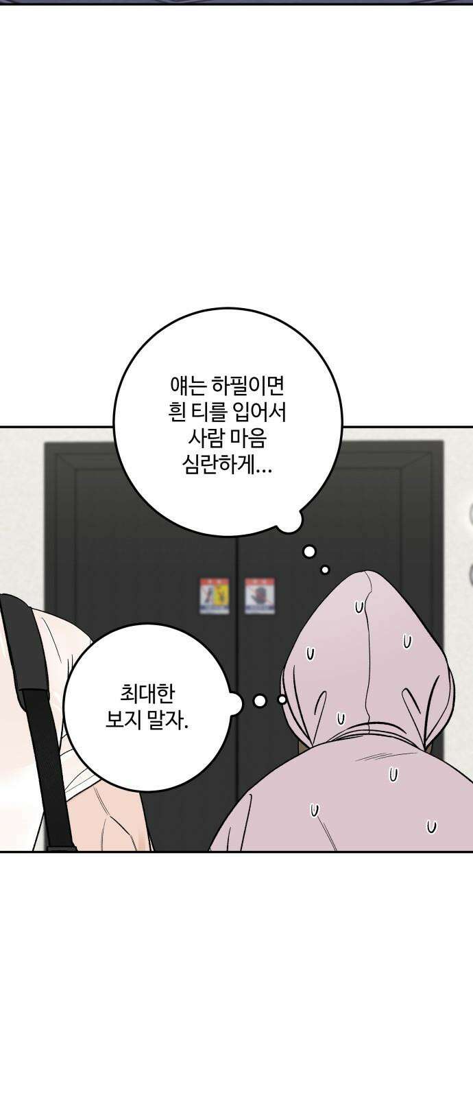 이웃집 연하 53화 50