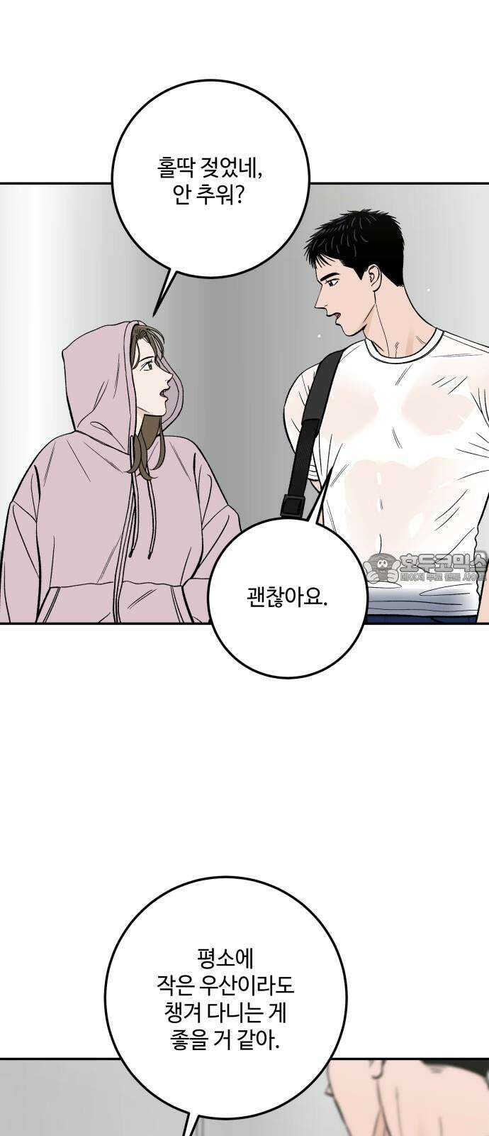 이웃집 연하 53화 51