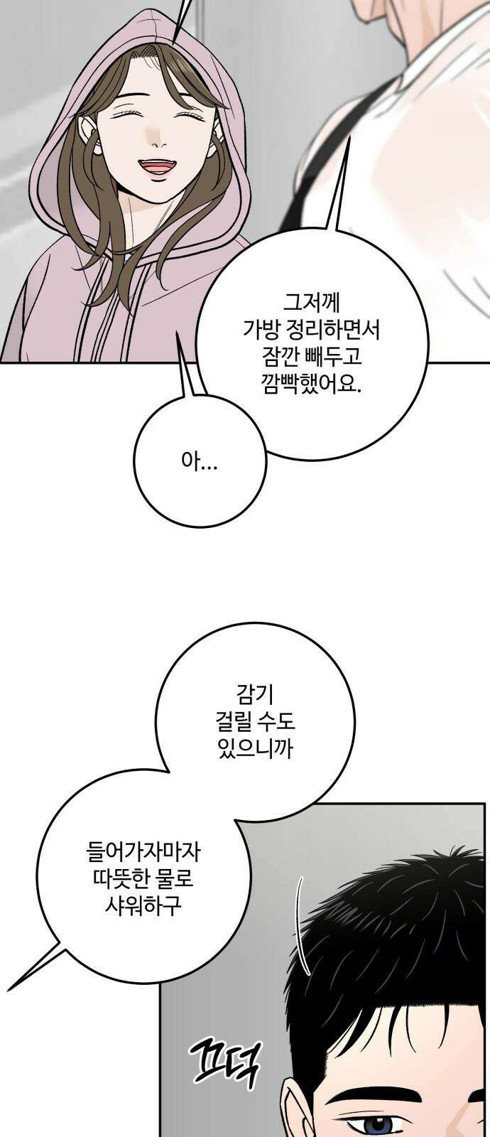 이웃집 연하 53화 52