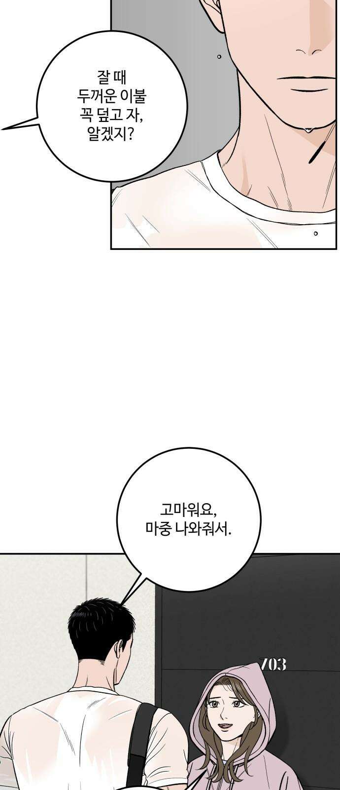 이웃집 연하 53화 53