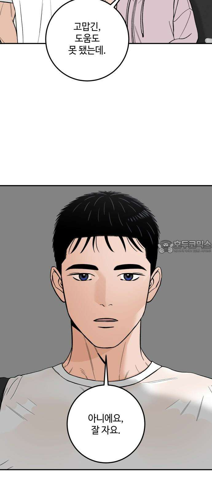이웃집 연하 53화 54