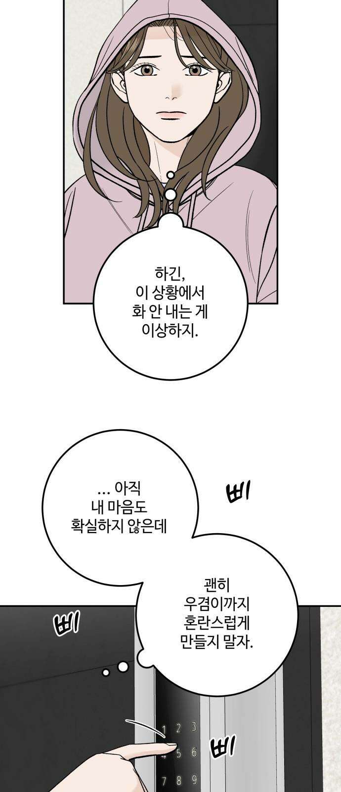 이웃집 연하 53화 56