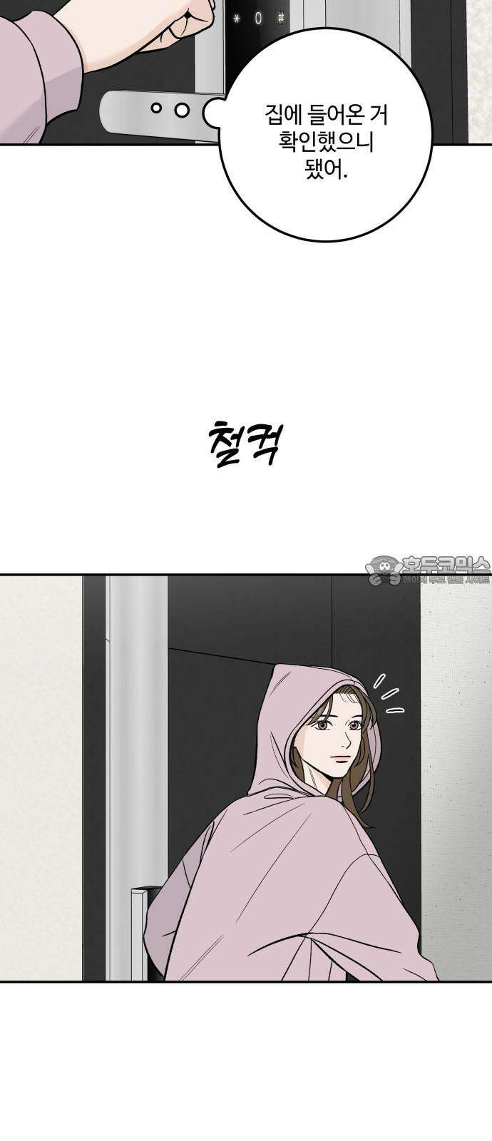이웃집 연하 53화 57