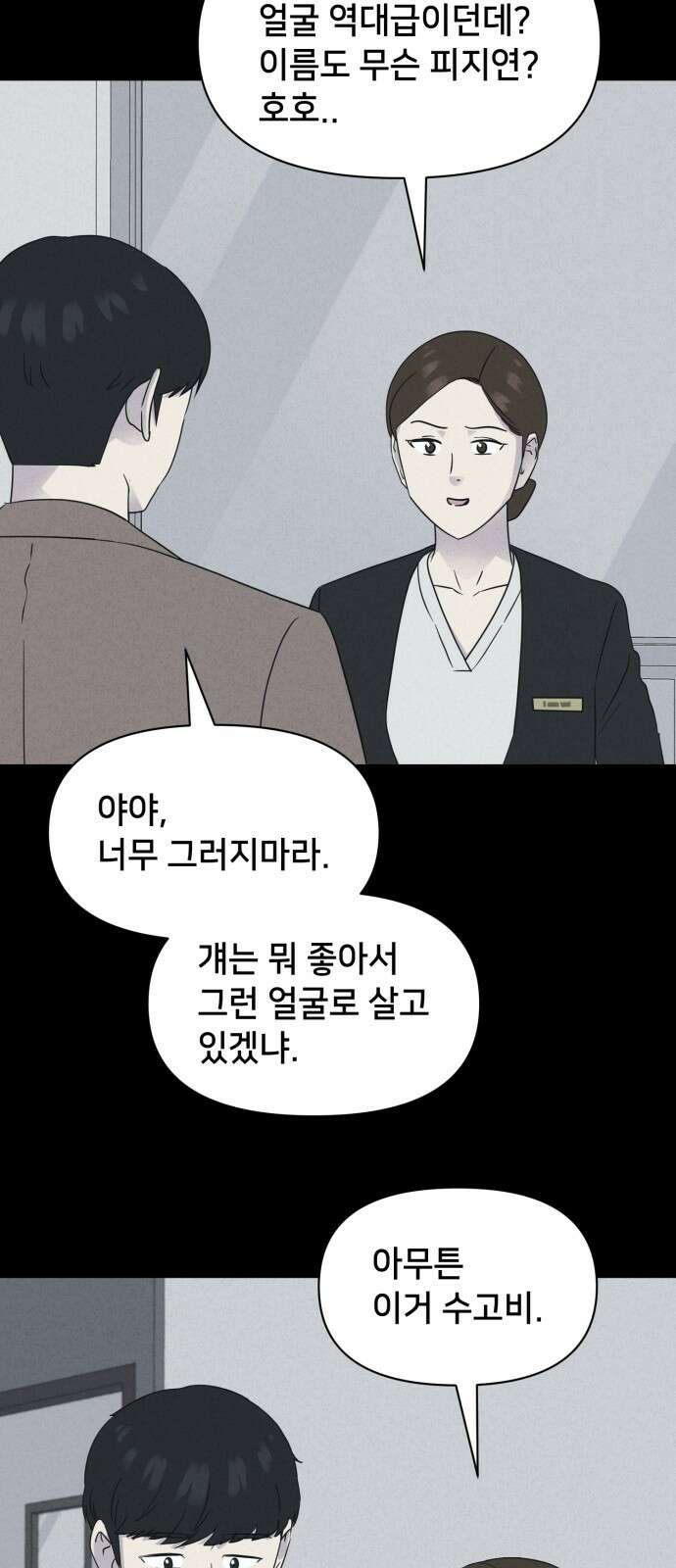 기기괴괴2 성형수: 지옥의 아프로디테 4 2