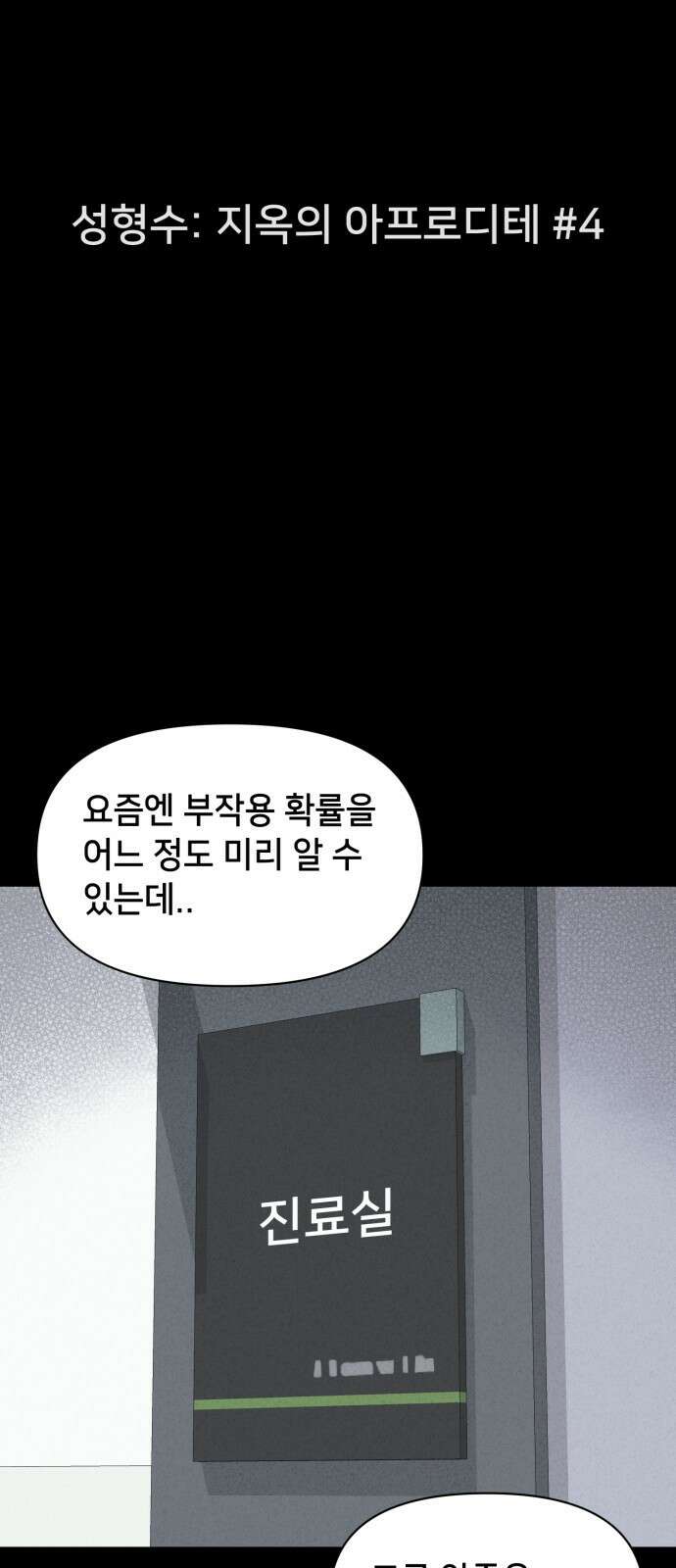 기기괴괴2 성형수: 지옥의 아프로디테 4 5