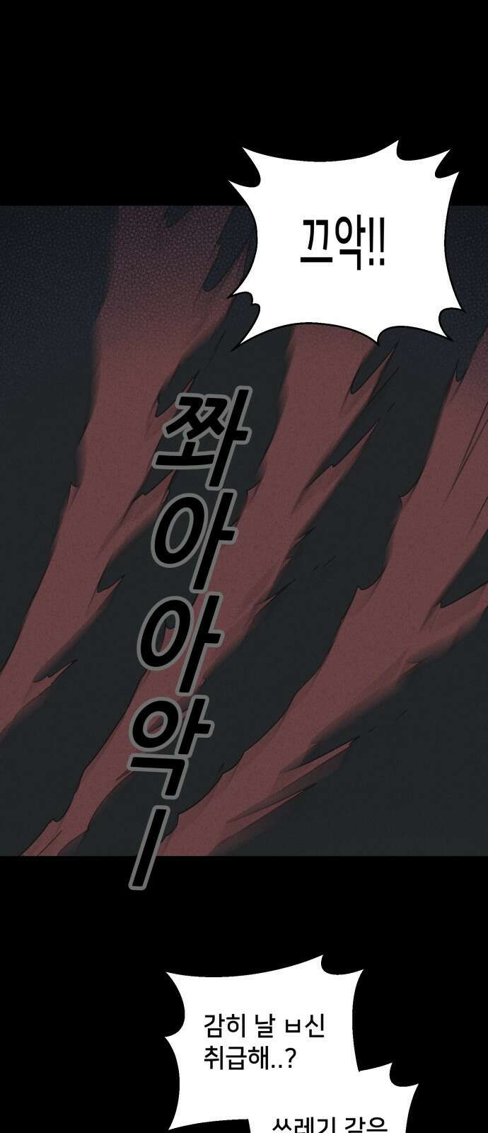기기괴괴2 성형수: 지옥의 아프로디테 4 18