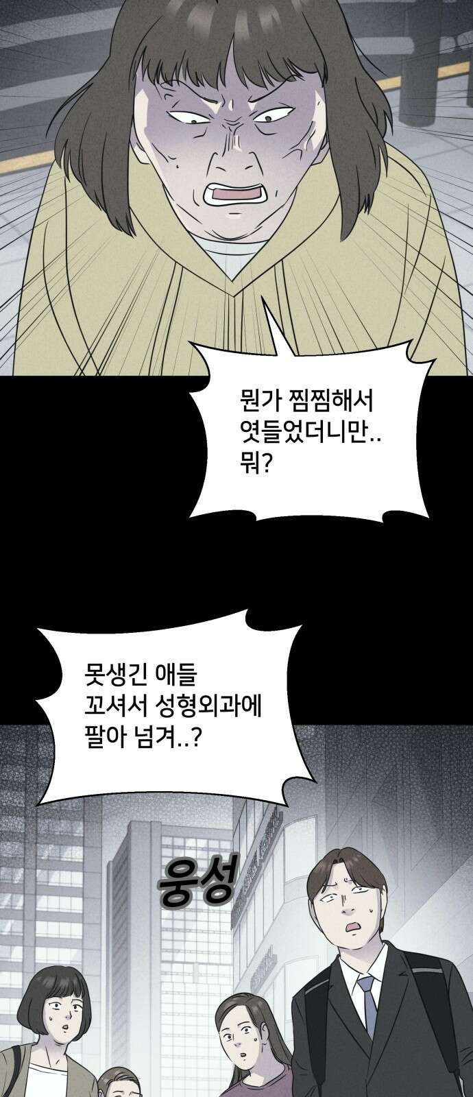 기기괴괴2 성형수: 지옥의 아프로디테 4 20