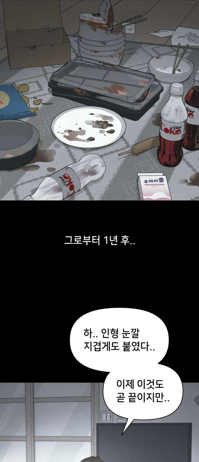 기기괴괴2 성형수: 지옥의 아프로디테 4 23