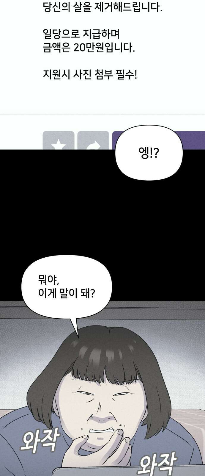 기기괴괴2 성형수: 지옥의 아프로디테 4 27
